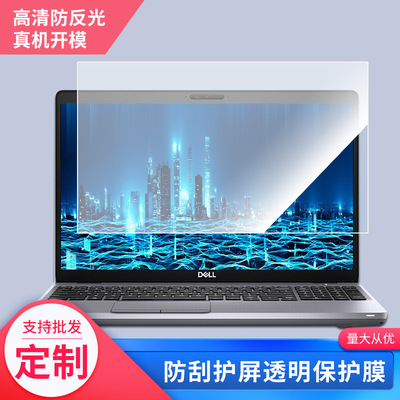 适用于戴尔 Precision 3551 15.6寸笔记本屏幕贴膜软性钢化膜高清防指纹膜肯特类纸膜防爆防刮防反光保护膜