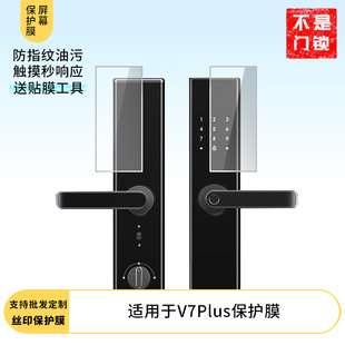 适用于德施曼V7Plus 屏幕贴膜软性钢化膜高清防指纹膜肯特类纸膜防爆防刮防反光保护膜
