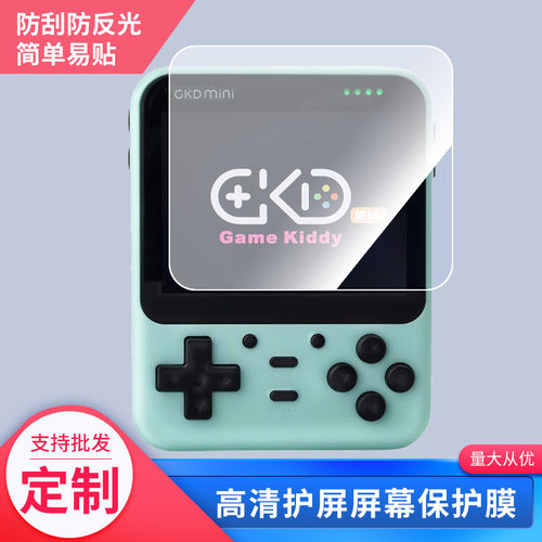 适用于Miyoo mini电玩掌机屏幕保护贴膜非钢化膜纳米防爆高清防刮膜防指纹膜磨砂膜