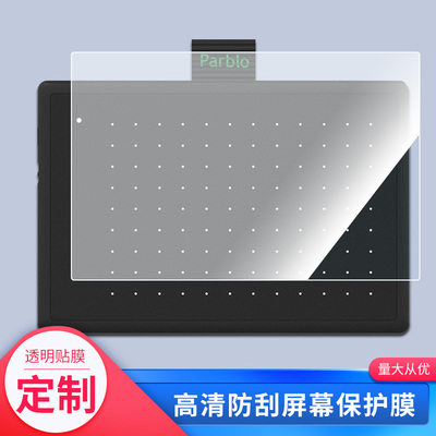 适用于Parblo Ninos N7数位板屏幕贴膜软性钢化膜高清防指纹膜肯特类纸膜防爆防刮防反光保护膜