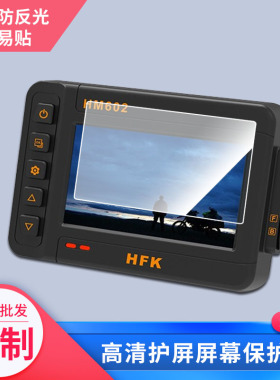 适用于 新款HFK HM602摩托车行车记录仪屏幕钢化玻璃膜防指纹贴膜保护膜 高清防划膜磨砂防反光吸附膜2张