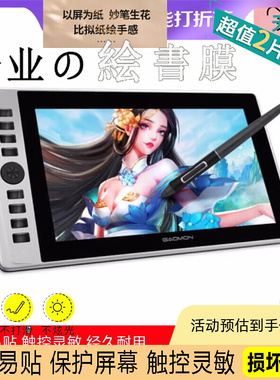 适用高漫 (GAOMON)G12数位屏防蓝光软钢化高清防刮保护膜防指纹防反光书写类纸膜