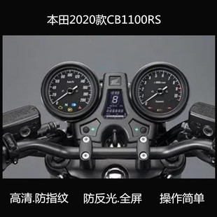 适用本田2020款CB1100RS仪表屏幕保护膜高清防刮磨砂膜透明水凝膜