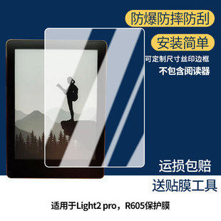 适用于掌阅Light2 pro，R605 屏幕保护贴膜软性钢化膜防蓝光膜高清防指纹膜绿光膜全屏水凝膜