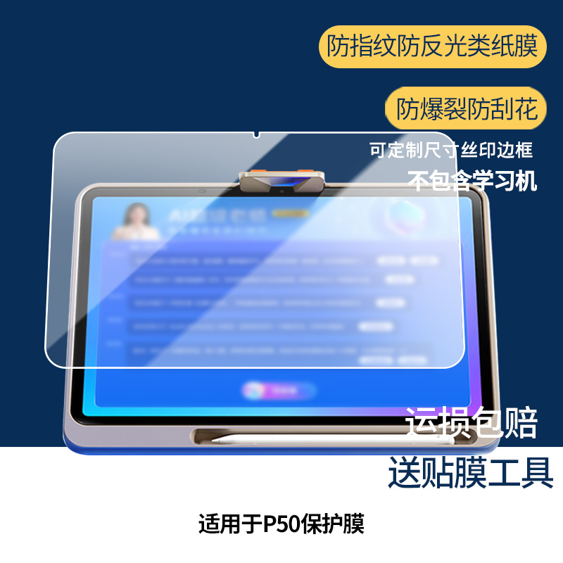 适用作业帮P50P30P20/X50X58/T30T35T20平板屏幕贴膜软性钢化膜高清防指纹膜肯特类纸膜防爆防刮防反光保护膜