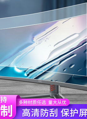 适用于AOC一体机电脑2K曲面带鱼屏定做定制印刷丝印logo防爆膜保护膜