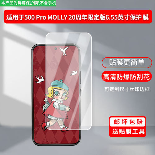 适用于荣耀500 Pro MOLLY 20 周年限定版6.55英寸屏幕保护贴膜软性钢化膜防蓝光膜高清防指纹膜绿光膜全屏