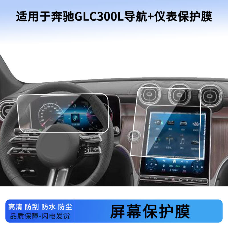 适用于22 23 24 25 26款奔驰GLC300L导航+仪表