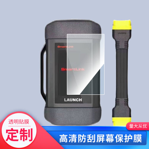 适用元征C端B端 钢化膜防指纹贴膜保护膜 高清膜防反光膜2张