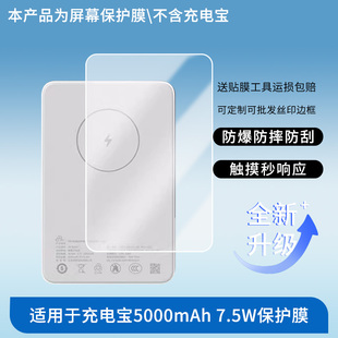 适用于小米磁吸充电宝5000mAh 7.5W 屏幕保护贴膜非钢化膜纳米防爆高清防刮膜防指纹膜磨砂膜防反光膜