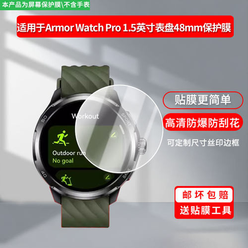 适用于Ulefone Armor Watch Pro 1.5英寸表盘48mm 手表屏幕贴膜纳米防爆高清防指纹膜防刮膜磨砂防反光膜
