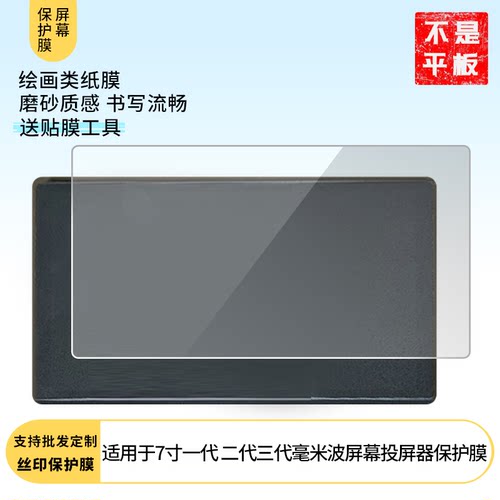 适用于PeakDo 7寸一代 二代三代毫米波屏幕投屏器 屏幕贴膜软性钢化膜高清防指纹膜肯特类纸膜防爆防刮防反光