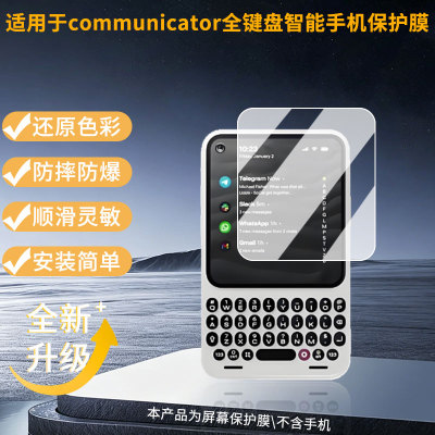 适用于Clicks communicator全键盘智能手机屏幕保护贴膜非钢化膜纳米防爆高清防刮膜防指纹膜磨砂膜蓝光护眼