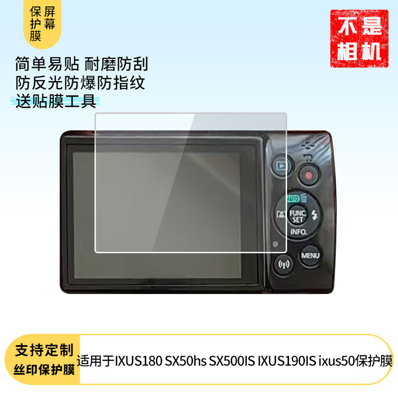 适用于佳能IXUS180 SX50hs SX500IS IXUS190IS ixus50相机屏幕保护贴膜纳米防爆高清防刮膜防指纹膜磨砂膜