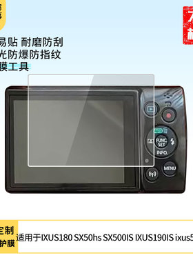 适用于佳能IXUS180 SX50hs SX500IS IXUS190IS ixus50相机屏幕保护贴膜纳米防爆高清防刮膜防指纹膜磨砂膜
