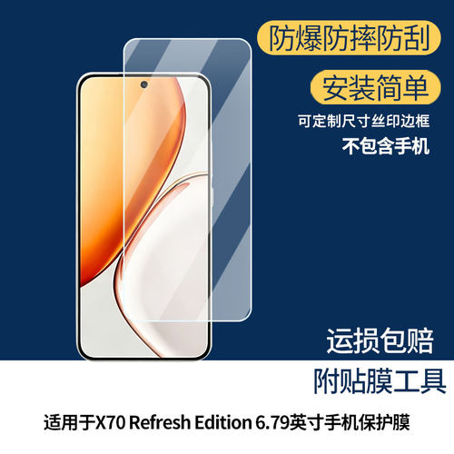 适用于Honor X70 Refresh Edition 6.79英寸手机 屏幕保护贴膜软性钢化膜防蓝光膜高清防指纹膜绿光膜全屏