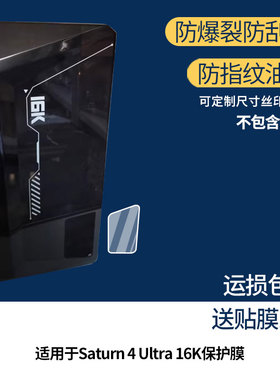 适用于ELEGOO爱乐酷Saturn 4 Ultra 16K 屏幕保护贴膜非钢化膜纳米防爆高清防刮膜防指纹膜磨砂膜蓝光护眼膜