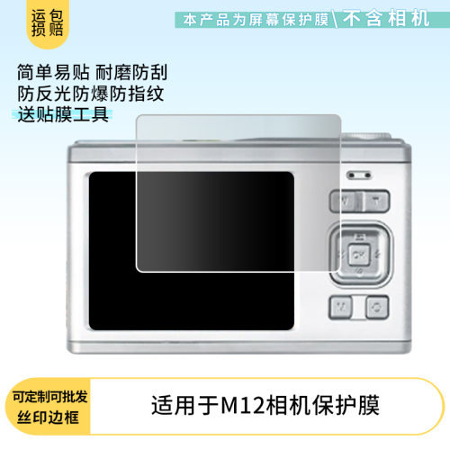 适用于FETANA M12相机 相机屏幕保护贴膜非钢化膜纳米防爆高清防刮膜防指纹膜磨砂膜防反光膜