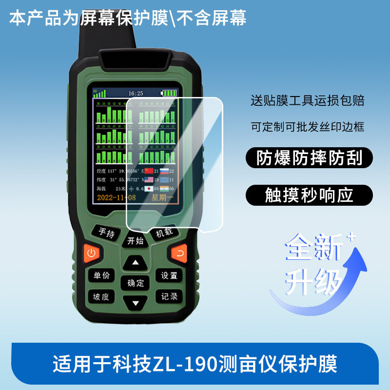 适用于卓林科技ZL-190测亩仪  屏幕保护贴膜非钢化膜纳米防爆高清防刮膜防指纹膜磨砂膜绿光高清膜图片