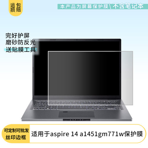 适用于宏基 aspire 14 a1451gm771w笔记本 屏幕贴膜软性钢化膜高清防指纹膜肯特类纸膜防爆防刮防反光保护膜