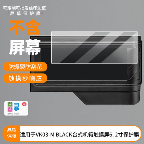 适用于瓦尔基里VK03-M BLACK台式机箱触摸屏6. 2寸 屏幕保护贴膜软性钢化膜防蓝光膜高清防指纹膜纤维防爆膜