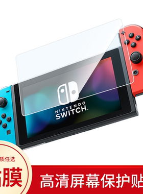 适用于国行NintendoSwitch手机屏幕保护贴膜非钢化膜纳米防爆防摔防窥膜