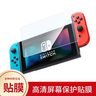 适用于国行NintendoSwitch手机屏幕保护贴膜非钢化膜纳米防爆防摔防窥膜