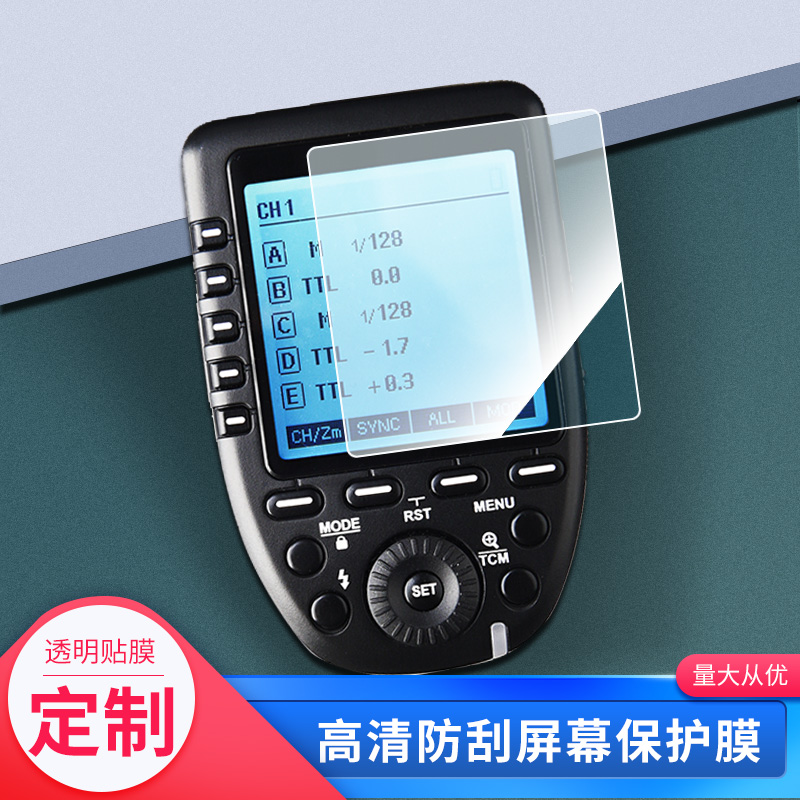 适用于神牛XPro闪光灯引闪器钢化膜防指纹贴膜保护膜 高清膜防反光膜2张