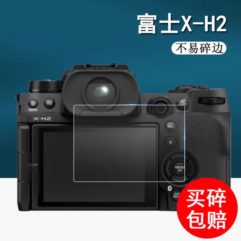 适用富士X-H2相机非钢化X-H2s微单xh2s数码相机贴膜肩屏膜液晶屏幕保护膜数码配件非钢化防爆膜