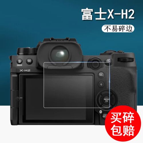适用富士X-H2相机非钢化X-H2s微单xh2s数码相机贴膜肩屏膜液晶屏幕保护膜数码配件非钢化防爆膜