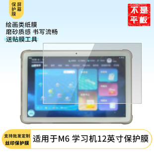 适用于艾学帮M6 学习机12英寸 平板屏幕贴膜软性钢化膜高清防指纹膜肯特类纸膜防爆防刮防反光保护膜