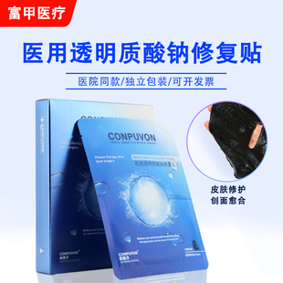 U先专属 康普沃黑膜医用修复激光微针水光术后械字非面膜破皮可用