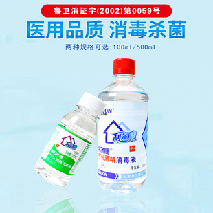利尔康医用75%酒精消毒液皮肤杀菌家居清洁消毒水喷雾乙醇500ml