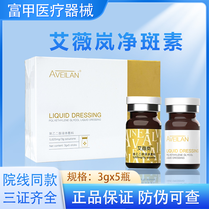 艾薇岚净斑素加强英诺小棕瓶提亮肤色丝丽BCN丽珠兰白瓷暗沉痘印