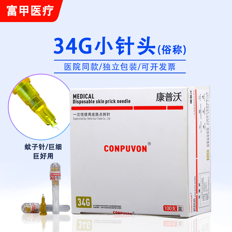 医用34g一次性小针头独立包装