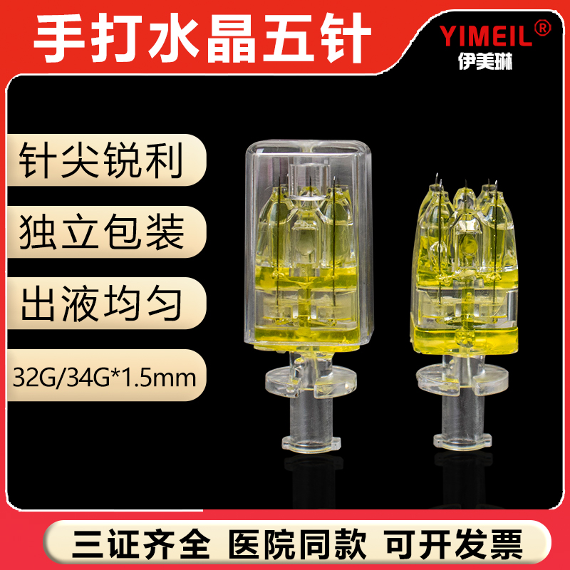 伊美琳手打水晶五针针尖锐利