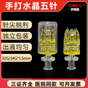 手打水晶五针32G 34G手动水晶显微针微针5针头一次性使用针头