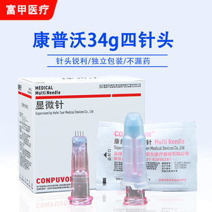 康普沃34g1.5mm1.2mm一次性四针头超细光蚊子针水非无痛针头