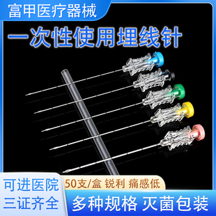 医用埋线针一次性使用/7/8/9号穴位减肥中医美容蛋白线埋线专用针