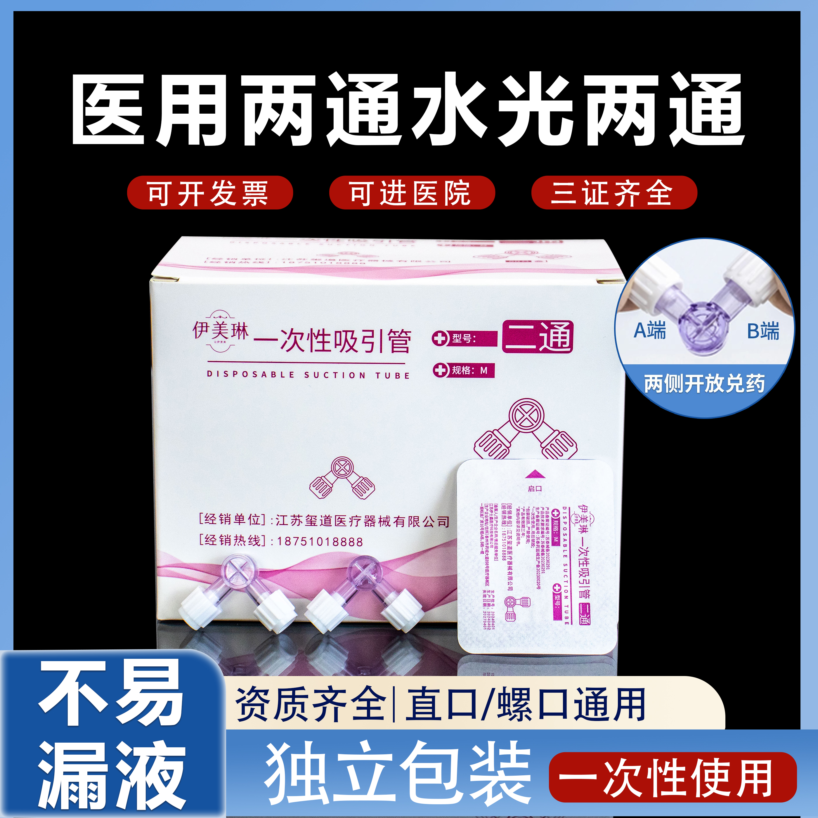 两通三通医用兑药器吸引管水光23两通输液管注射器转换接头旋塞阀
