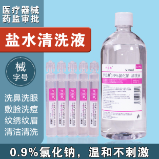 伊美琳0.9%生理性盐水冲洗敷脸医用小支洗鼻腔喷雾清洗液20ml