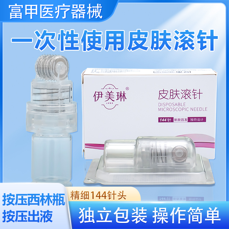 械字号医用西林瓶皮肤滚针水光美容院微针居家导入米诺地尔精华