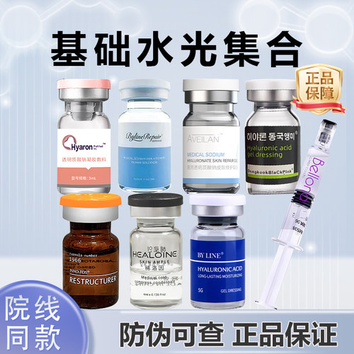 水光合集东国海珠美祺润英诺小棕瓶铂金三文鱼稀洛因艾薇岚碧翠诗