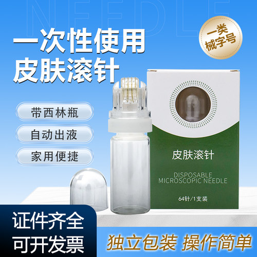 西林瓶滚针械字号皮肤微针脸部导入自带出液孔带瓶东国水光滚针