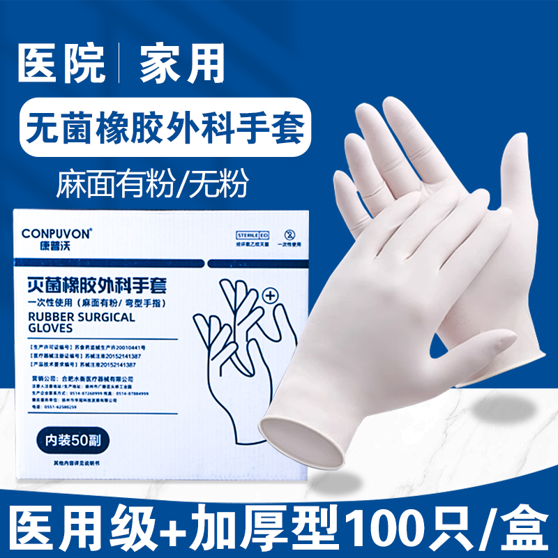 康普沃医用外科手套一次性有粉无粉橡胶检查手术手套医护医疗专用