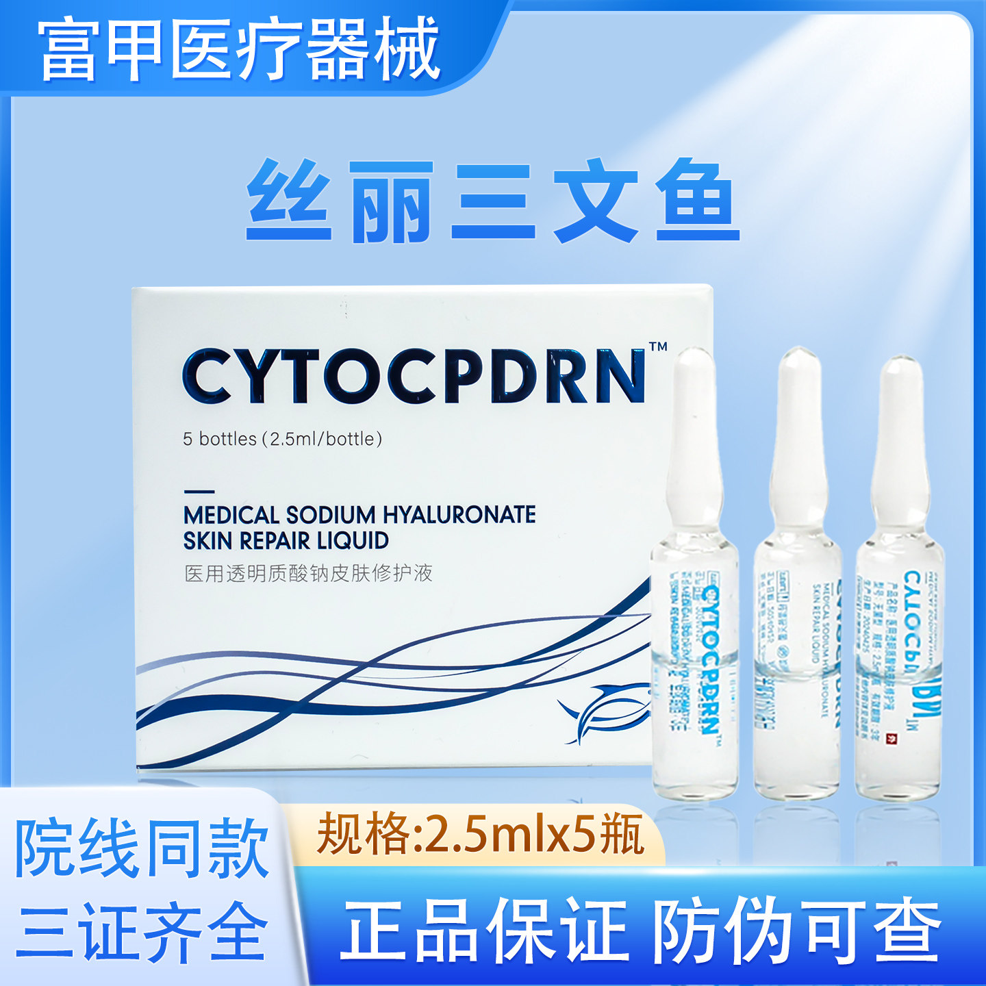 天猫正品丝丽三文鱼水光医用透明质酸钠皮肤修护液械字号术后护理