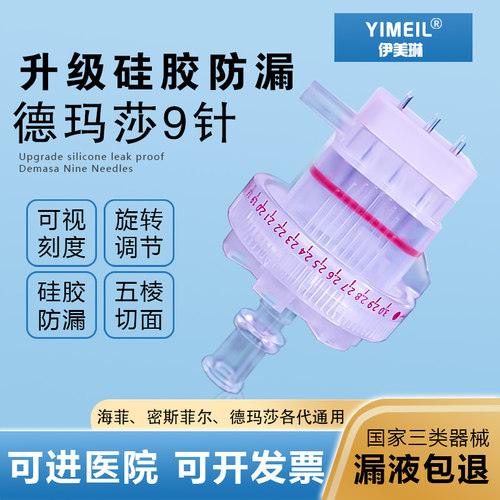 德玛莎九针头械三类32G可调节通用海菲机打负压34g水光针头非无痛