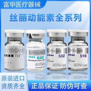 天猫正品丝丽715/532/516/640法国原装进口妆字号精华液防伪可查