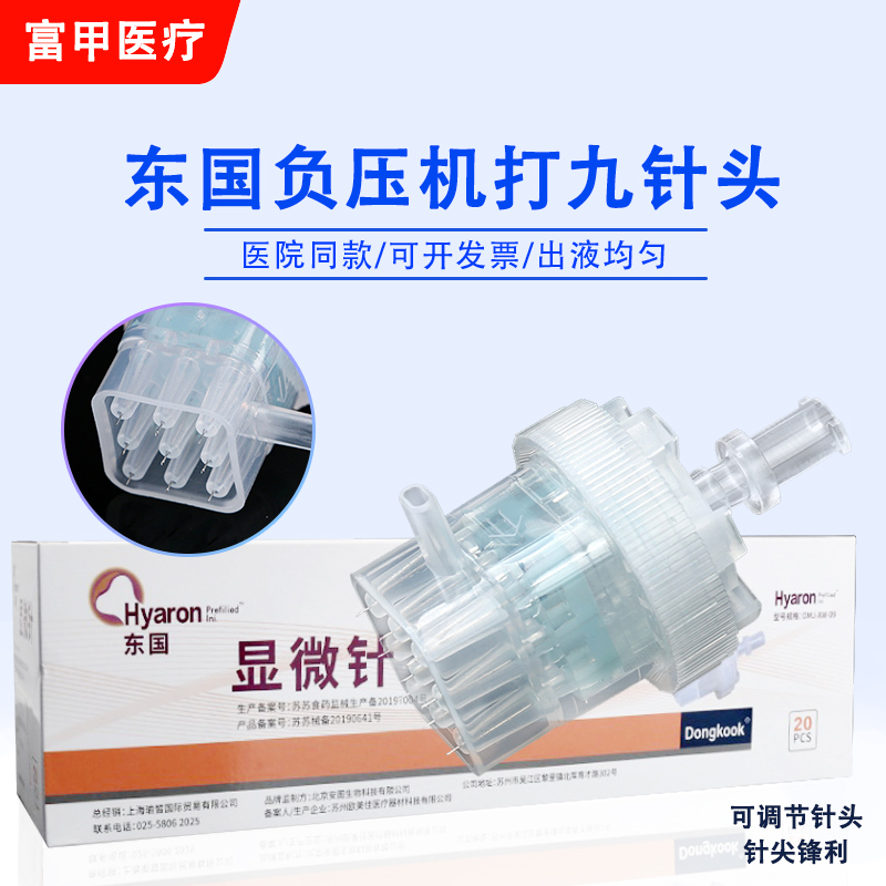 东国32g34g九针可调节