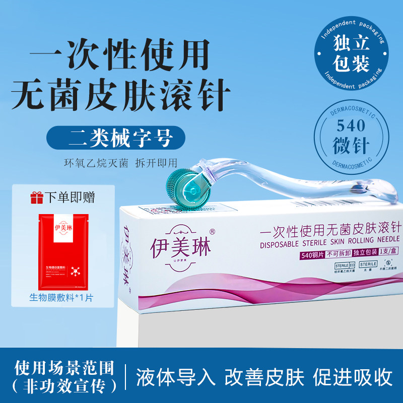 医用无菌皮肤滚针械字号一次性使用家用水光自打滚轮微针精华导入